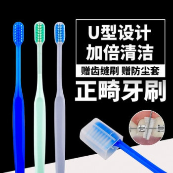 Зубная щётка для брекетов OrthodonticsToothbrush /  Y-Kelin6